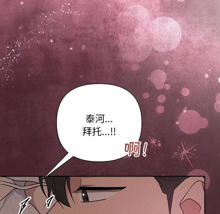 被吞噬的夜 第50話 第175页