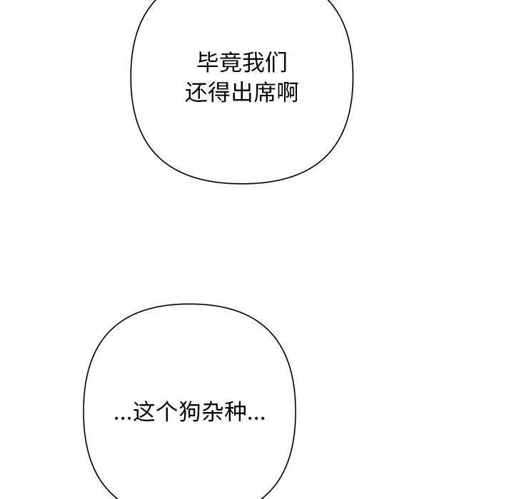 被吞噬的夜 第50話 第63页