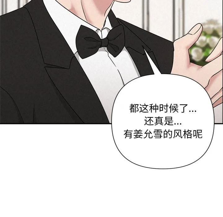 被吞噬的夜 第50話 第135页