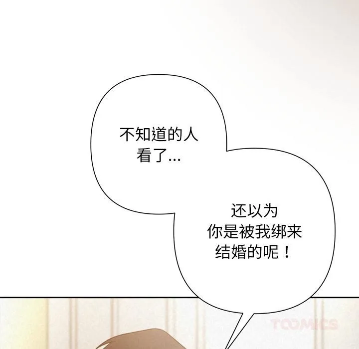被吞噬的夜 第50話 第92页