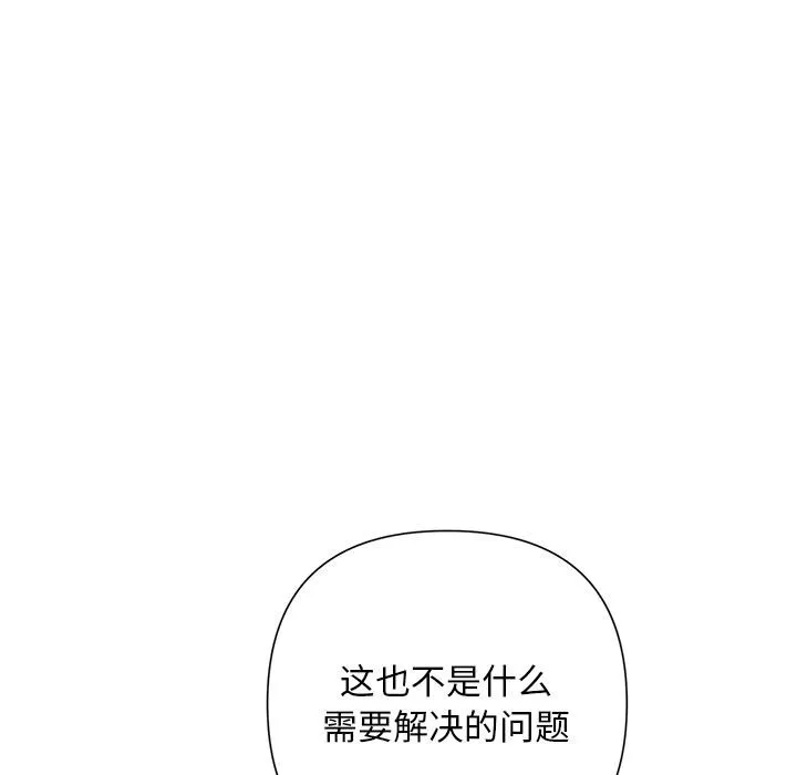 被吞噬的夜 第50話 第101页