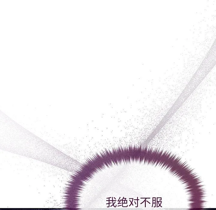 被吞噬的夜 第41話 第131页