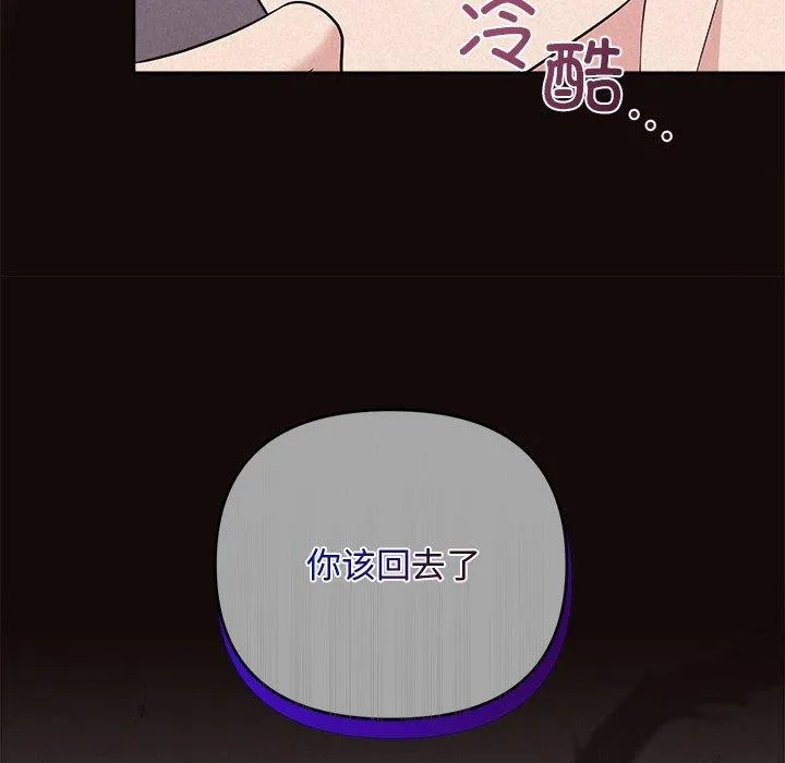 被吞噬的夜 第41話 第39页