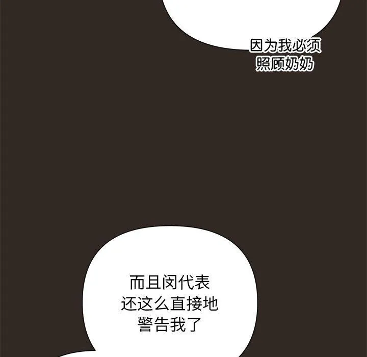 被吞噬的夜 第41話 第191页