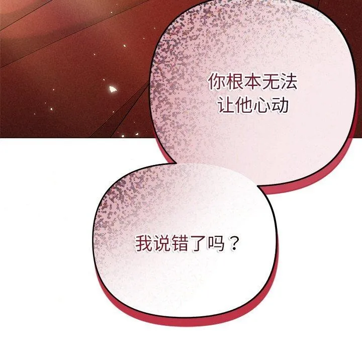 被吞噬的夜 第41話 第12页
