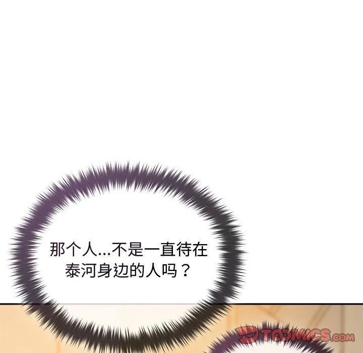 被吞噬的夜 第41話 第124页