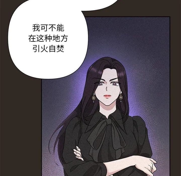 被吞噬的夜 第41話 第192页