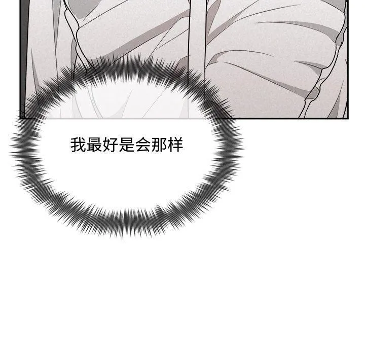 被吞噬的夜 第41話 第104页