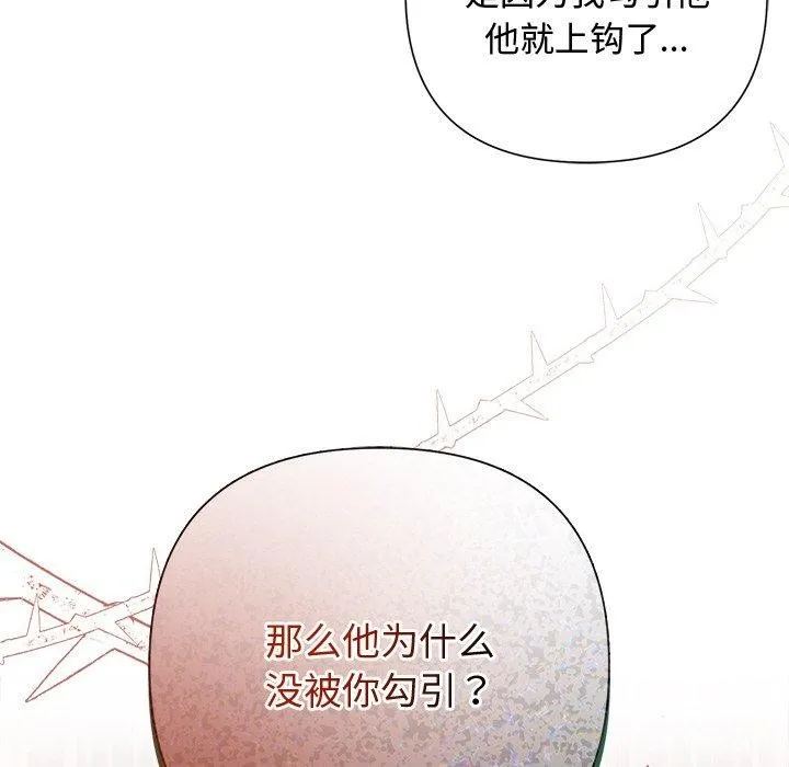 被吞噬的夜 第41話 第25页