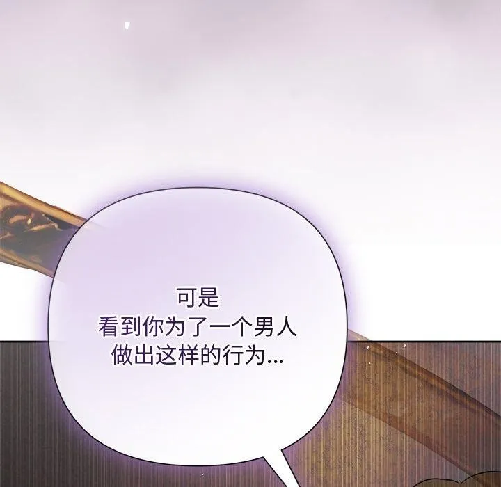 被吞噬的夜 第41話 第74页