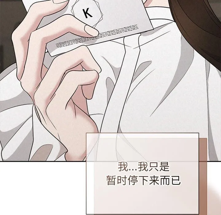 被吞噬的夜 第41話 第199页