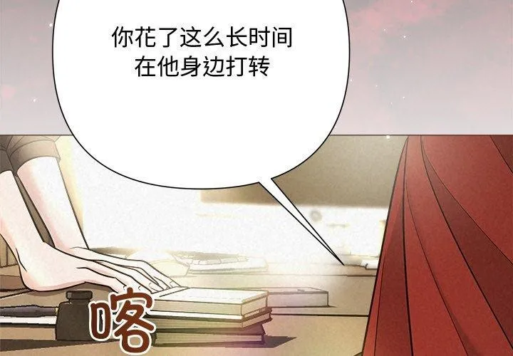被吞噬的夜 第41話 第3页