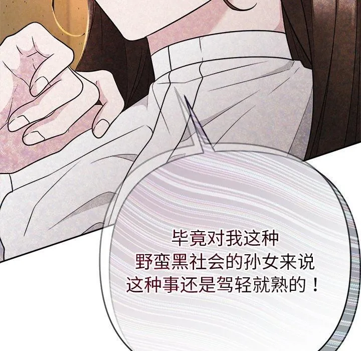 被吞噬的夜 第41話 第89页