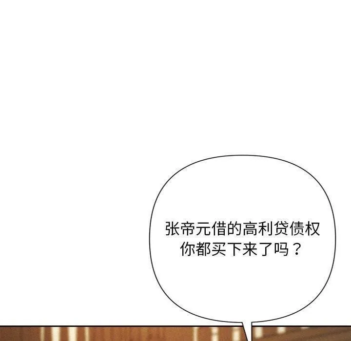 被吞噬的夜 第41話 第150页