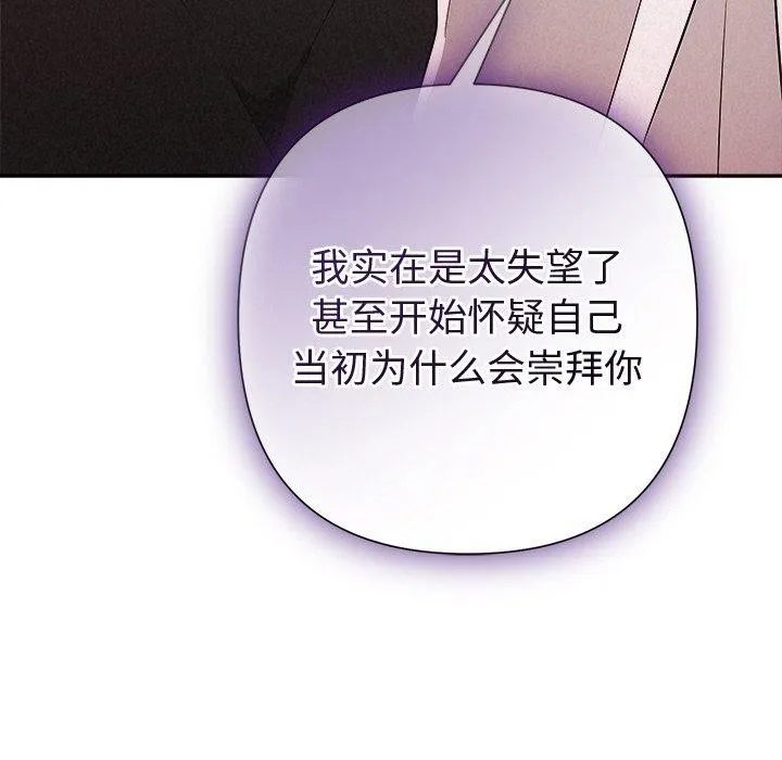 被吞噬的夜 第41話 第77页