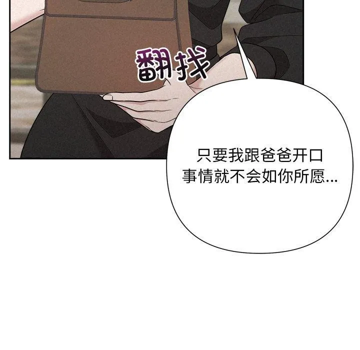 被吞噬的夜 第41話 第115页