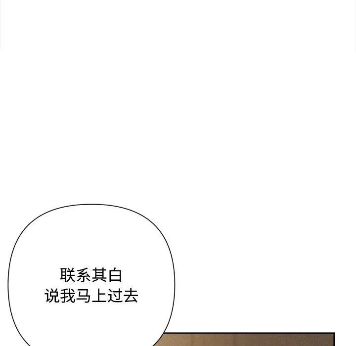 被吞噬的夜 第41話 第171页