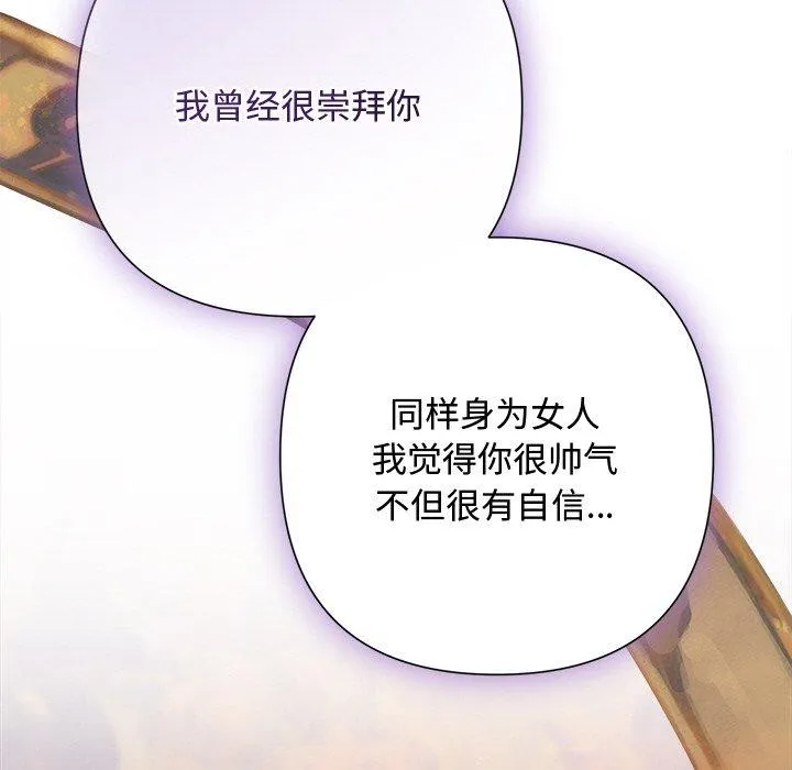被吞噬的夜 第41話 第68页