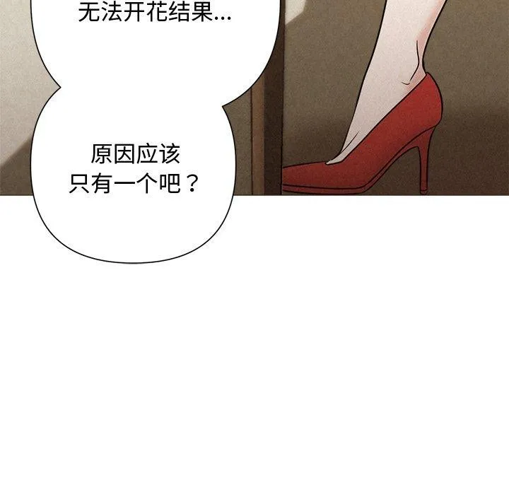 被吞噬的夜 第41話 第5页