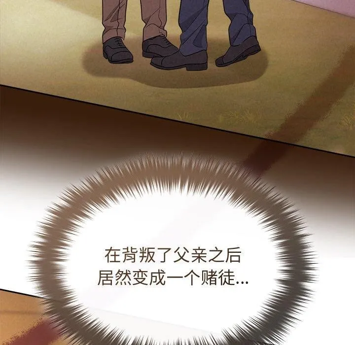被吞噬的夜 第41話 第165页