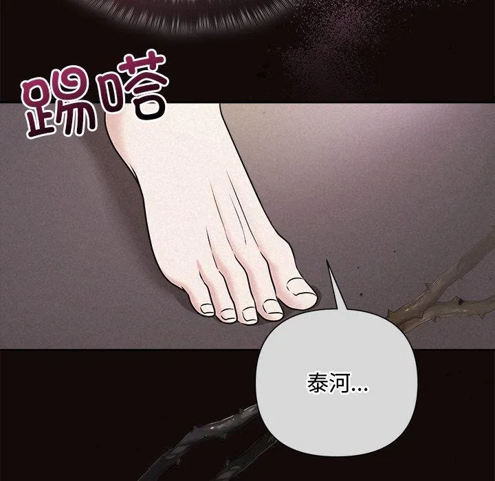 被吞噬的夜 第41話 第31页