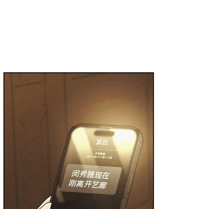 被吞噬的夜 第41話 第144页