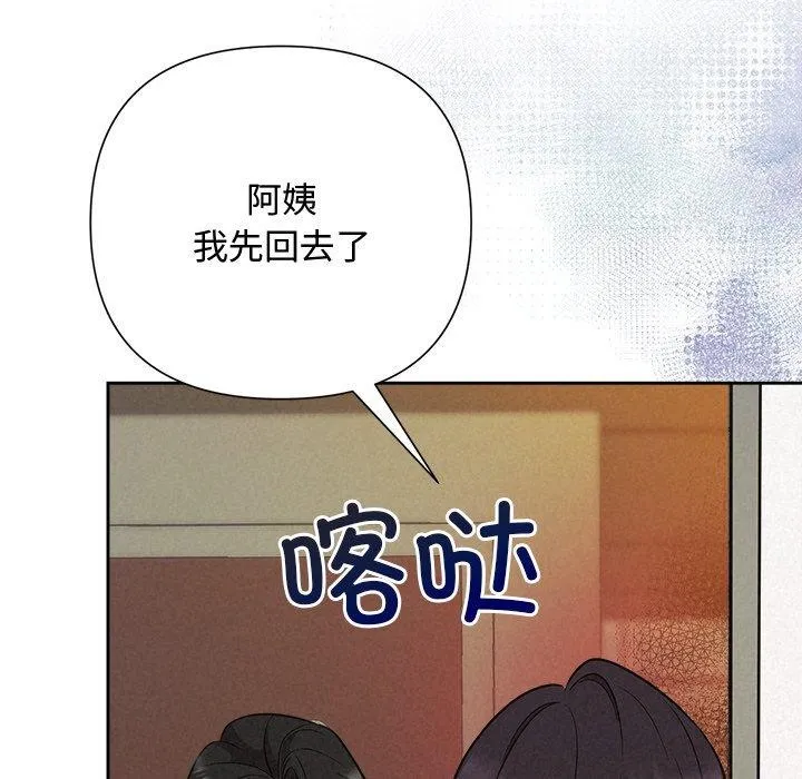 被吞噬的夜 第41話 第95页