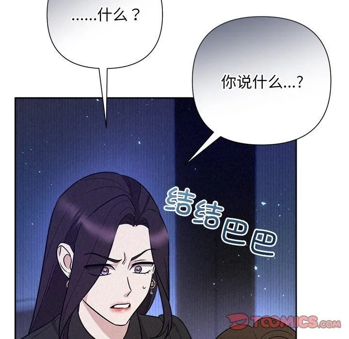 被吞噬的夜 第41話 第16页