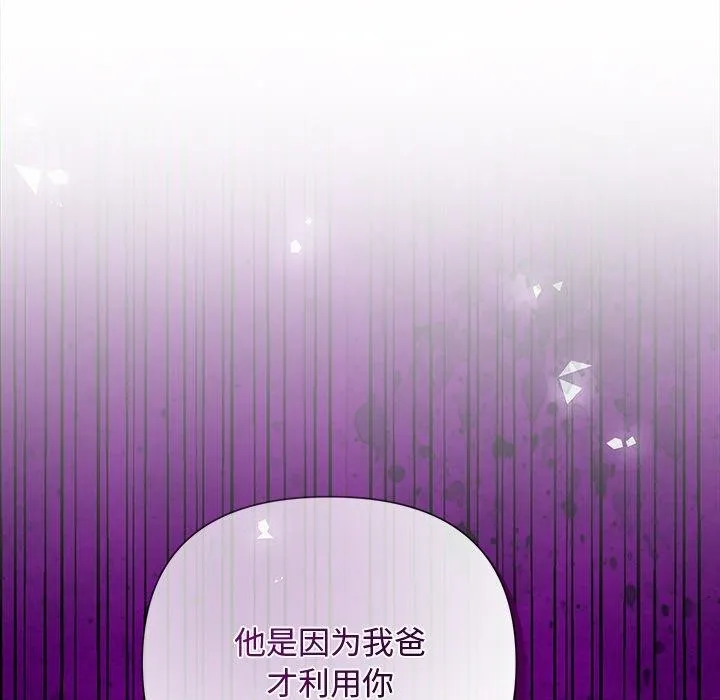 被吞噬的夜 第41話 第55页