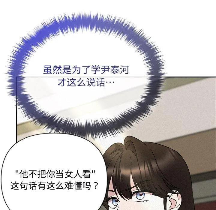 被吞噬的夜 第41話 第19页