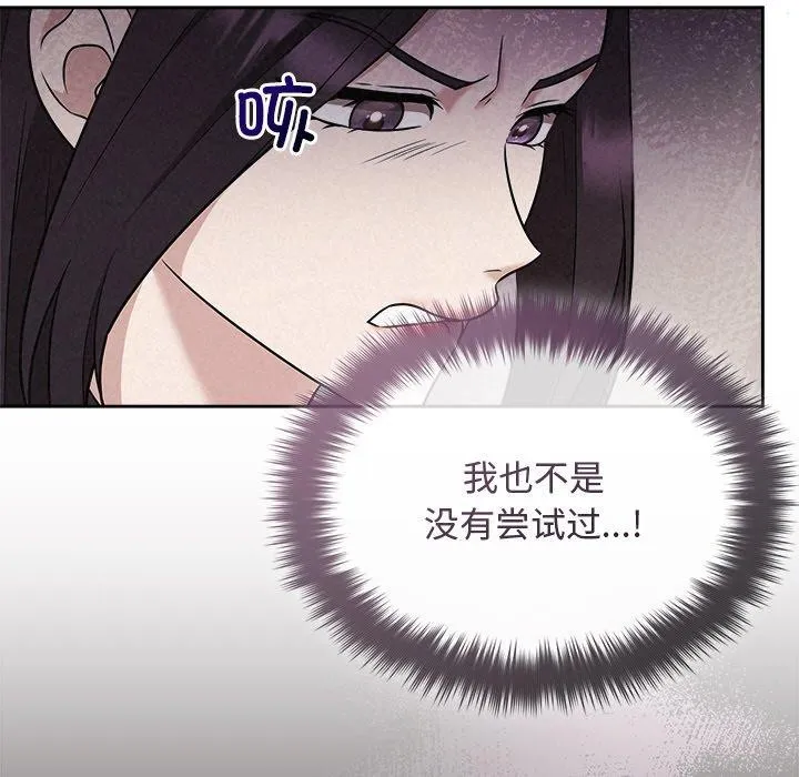 被吞噬的夜 第41話 第29页