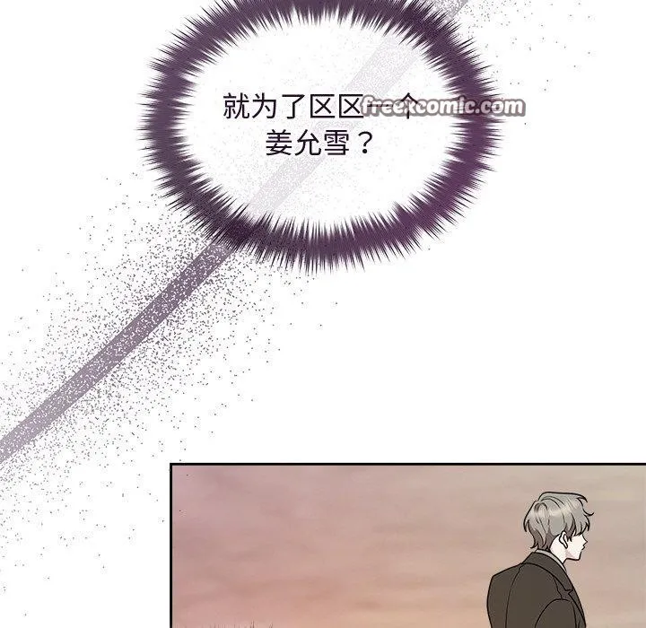 被吞噬的夜 第41話 第126页
