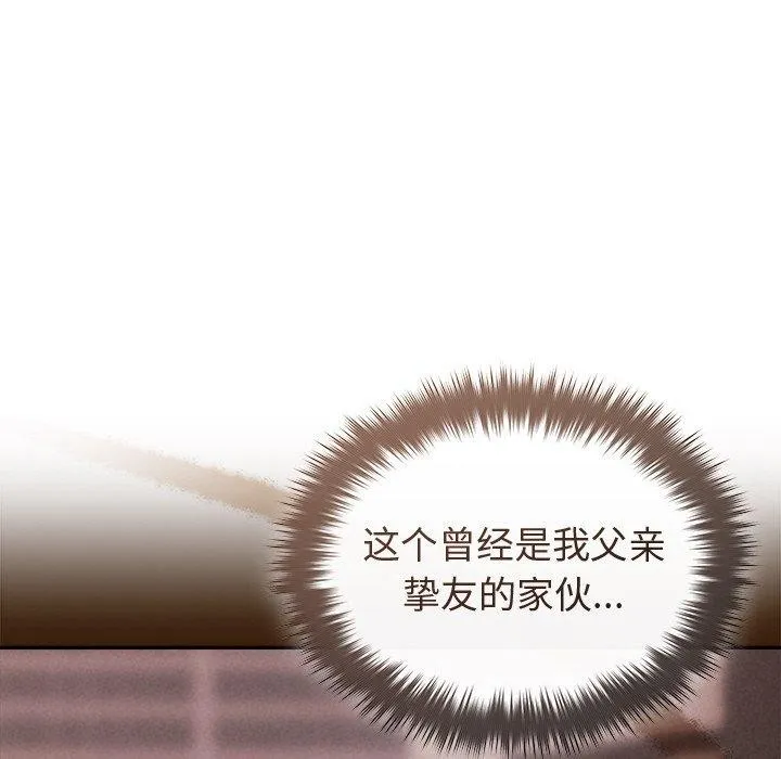 被吞噬的夜 第41話 第163页