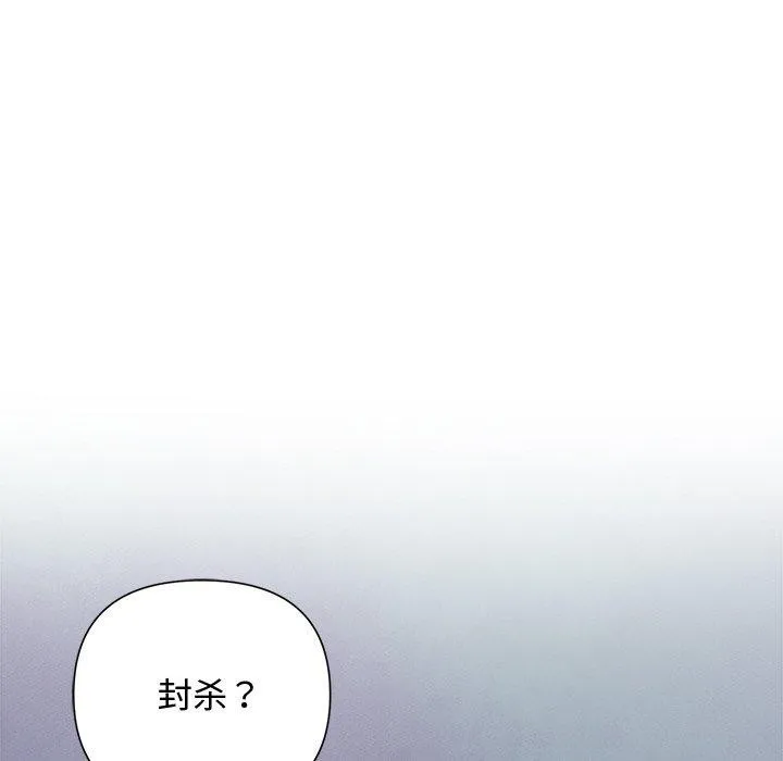 被吞噬的夜 第41話 第81页