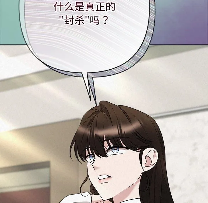 被吞噬的夜 第41話 第85页