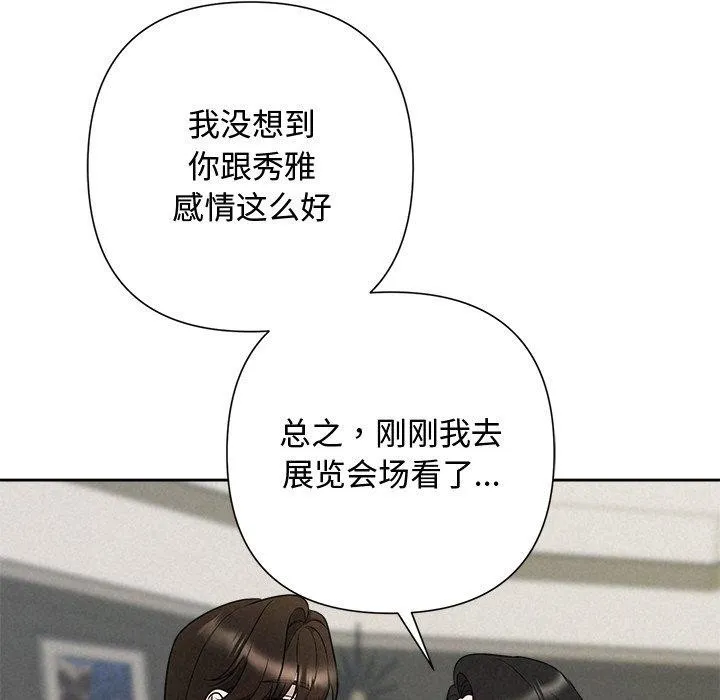 被吞噬的夜 第41話 第105页