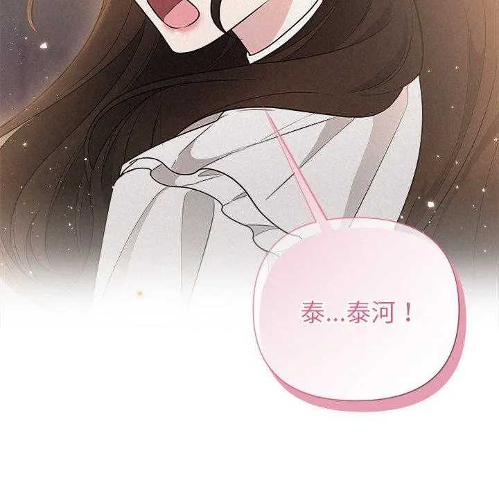 被吞噬的夜 第41話 第222页