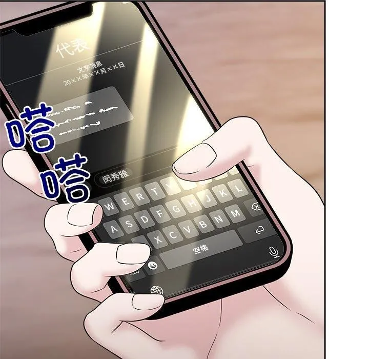 被吞噬的夜 第41話 第138页