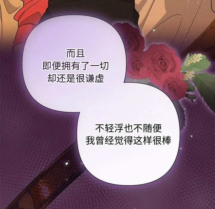 被吞噬的夜 第41話 第72页