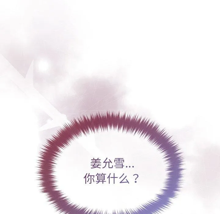 被吞噬的夜 第41話 第47页
