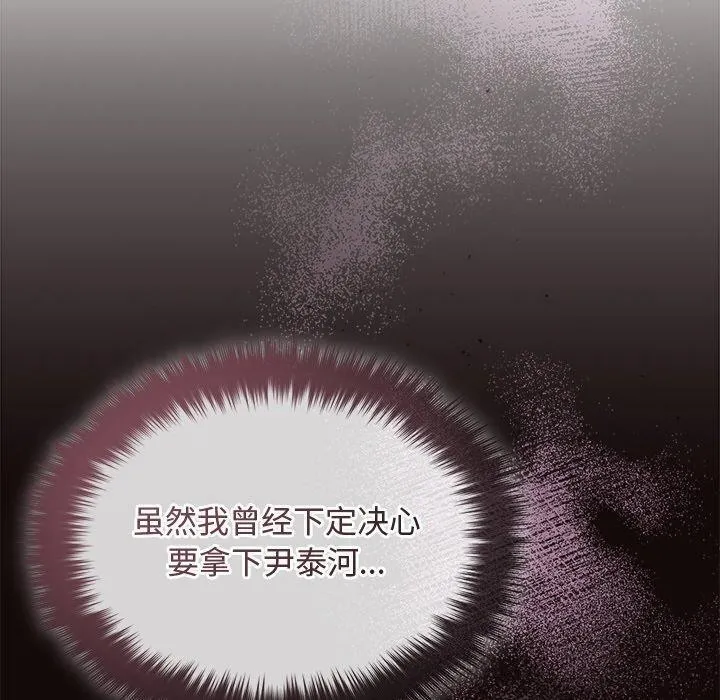 被吞噬的夜 第41話 第30页