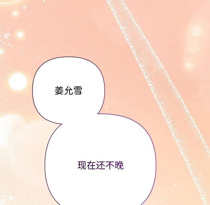 被吞噬的夜 第52話 第122页