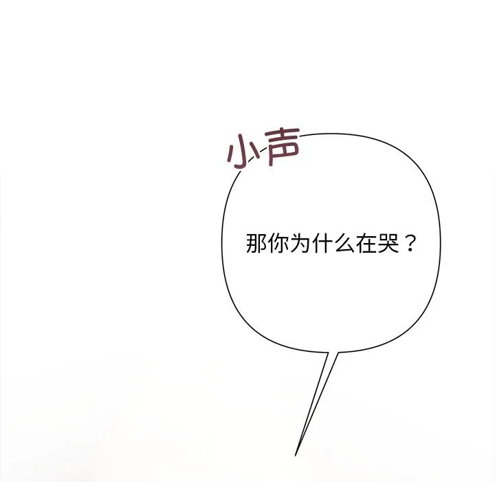 被吞噬的夜 第52話 第103页