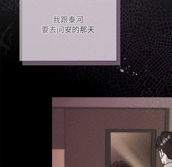 被吞噬的夜 第52話 第70页