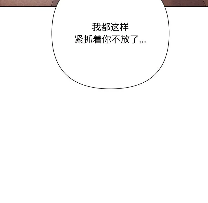 被吞噬的夜 第52話 第137页
