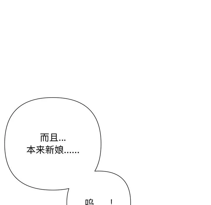 被吞噬的夜 第52話 第114页
