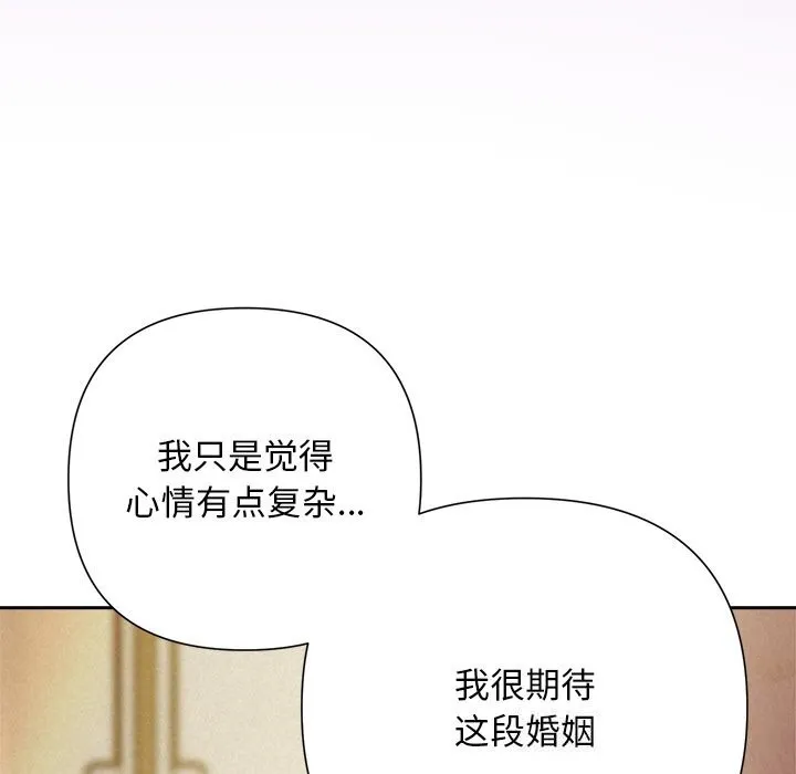 被吞噬的夜 第52話 第134页