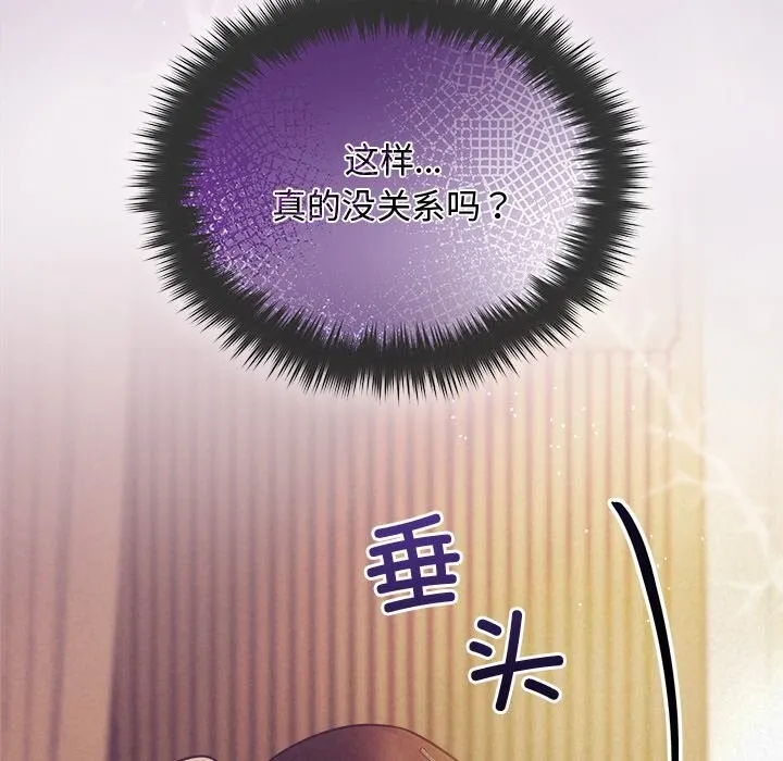 被吞噬的夜 第52話 第80页
