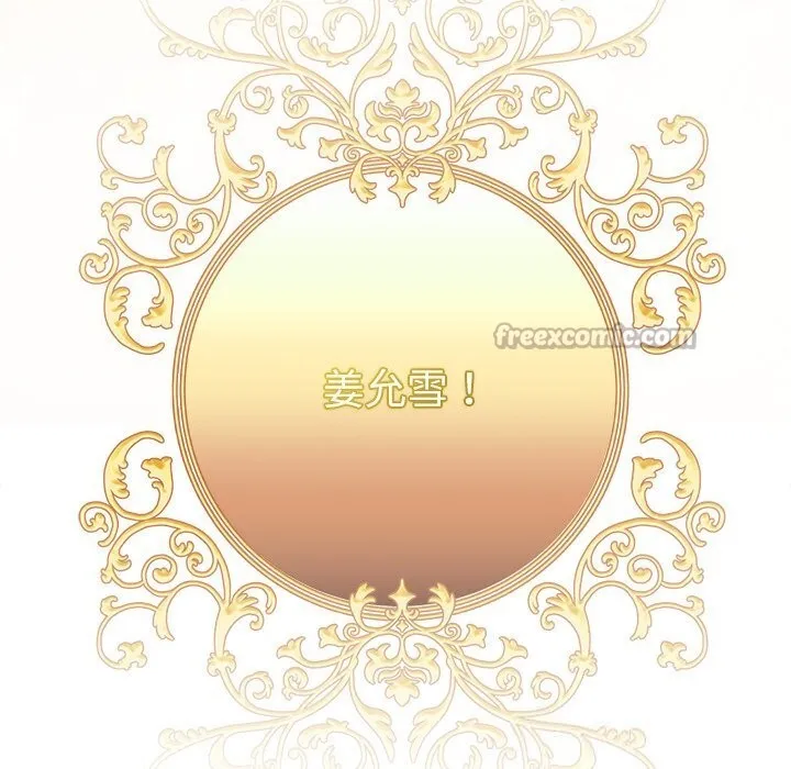 被吞噬的夜 第52話 第14页
