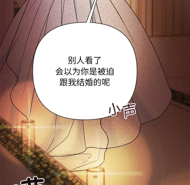 被吞噬的夜 第52話 第105页